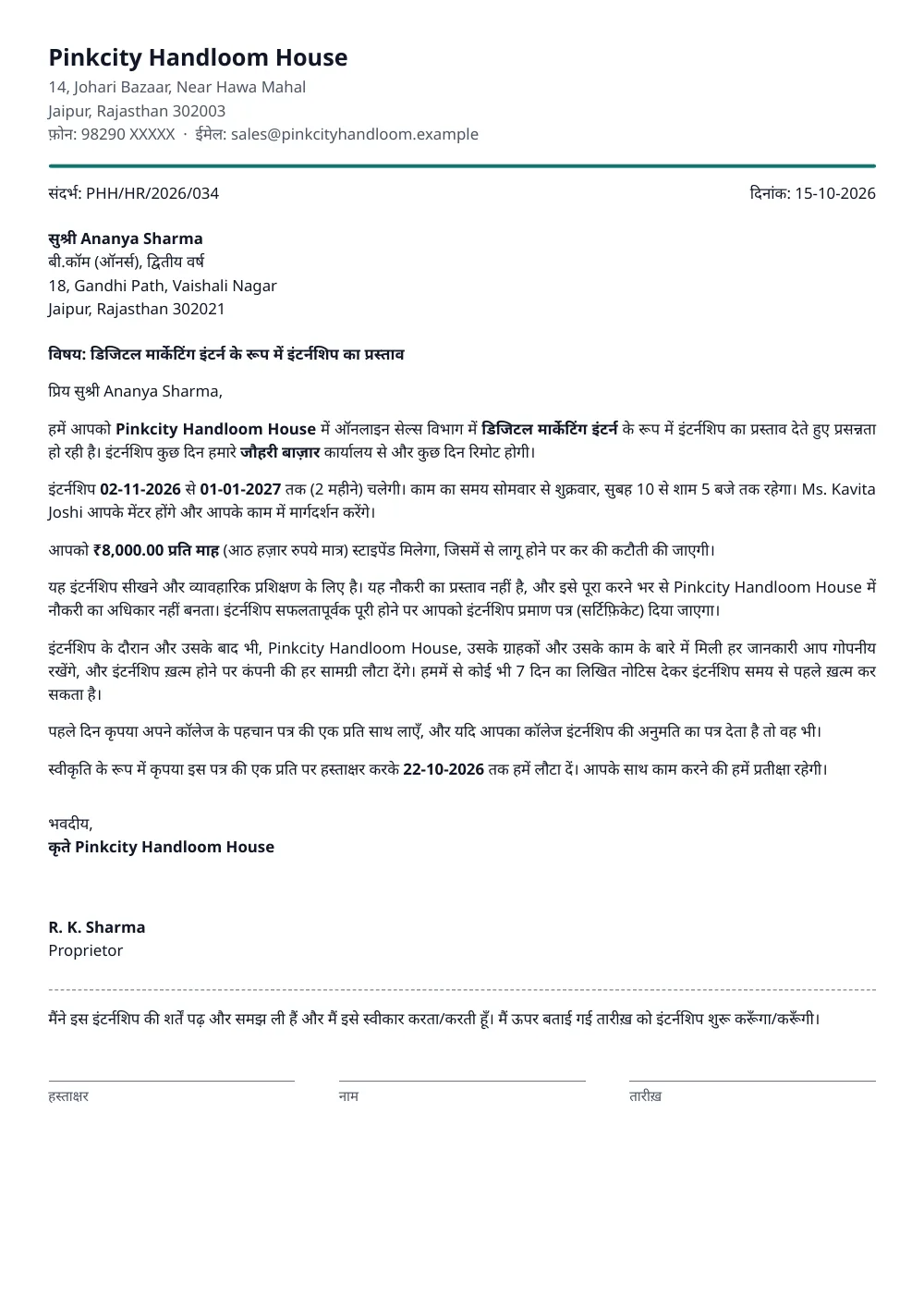 इंटर्नशिप ऑफ़र लेटर – FormatWala से बना नमूना, काल्पनिक जानकारी के साथ